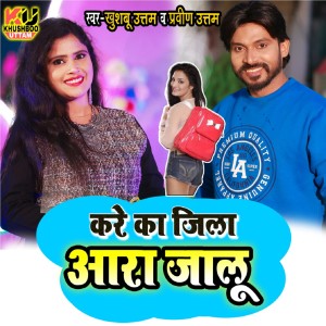 Album Kare Ka Jila Ara Jalu from Khushboo Uttam