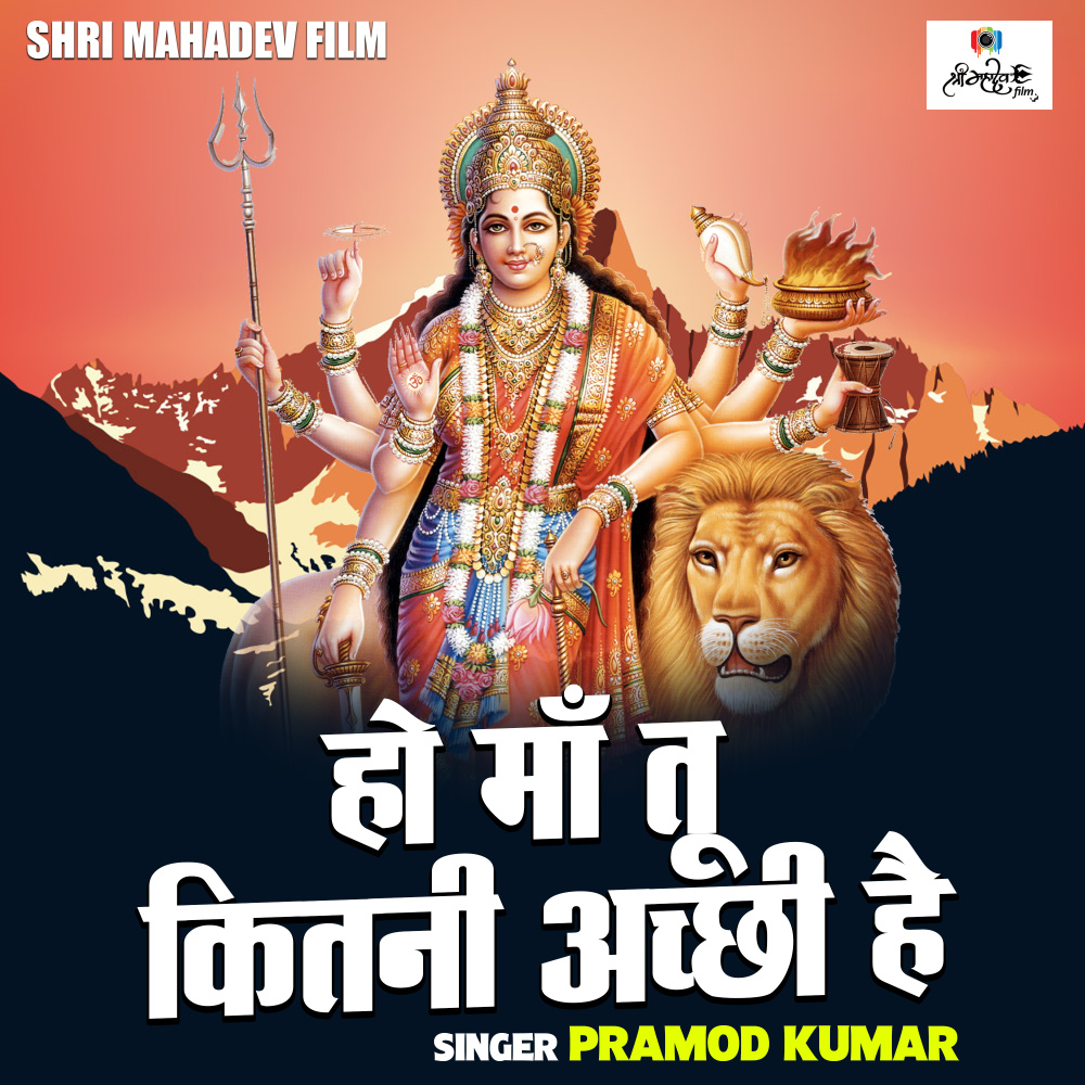 Ho Maa Tu Kitni Achhi Hai (Hindi)