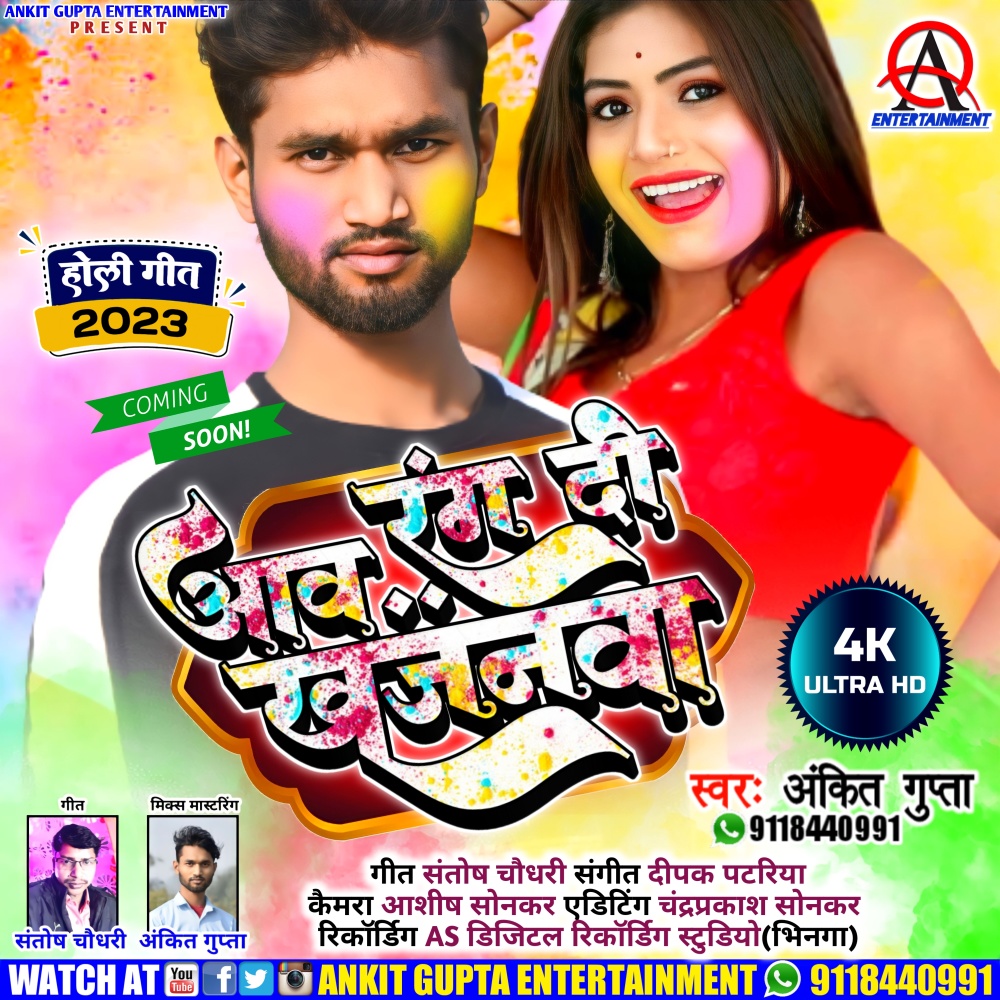 Aawa Rang Di Khajanwa