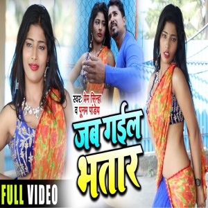 Album Jab Gail Bhatar from Prem Sinha
