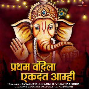 Album Pratham Vandila Ekdant Ahmi from Jaywant Kulkarni