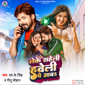 Listen to Leke Saheli Haweli Pe Aawa song with lyrics from M K Singh