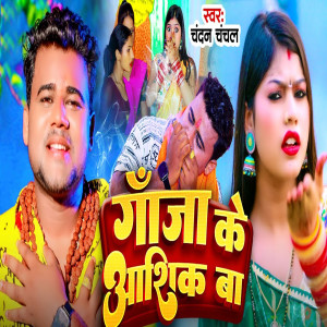 Album ***** Ke Aashik Baa from CHANDAN CHANCHAL