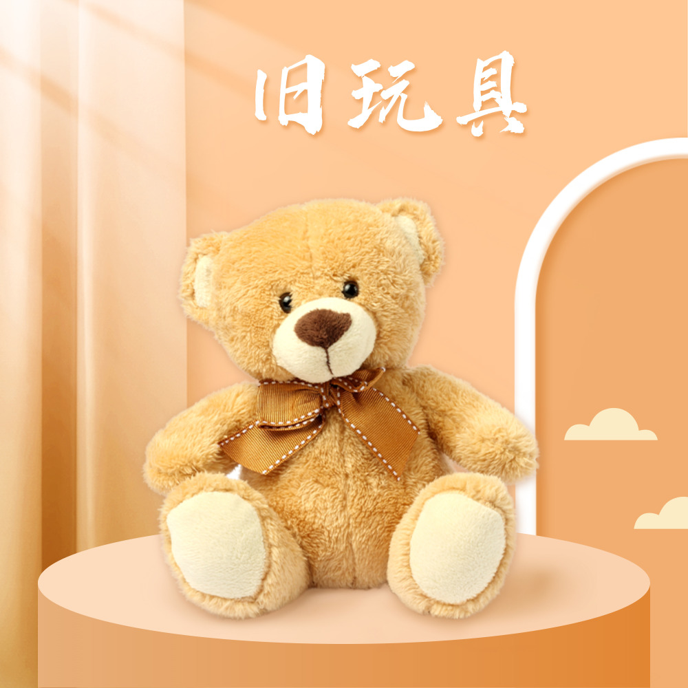 旧玩具