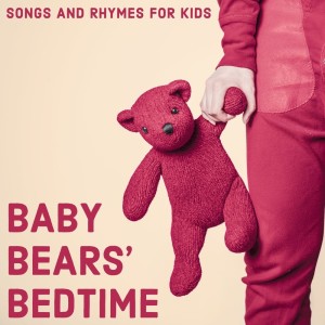 The Jelly Doodles的专辑Baby Bears' Bedtime - Songs and Rhymes for Kids