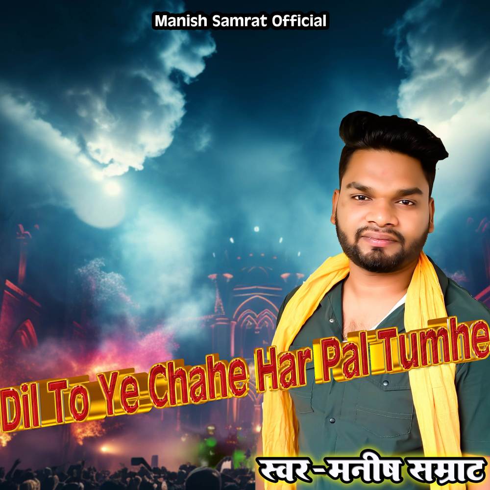 Dil To Ye Chahe Har Pal Tumhe