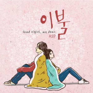 Listen to 이불 song with lyrics from Klape