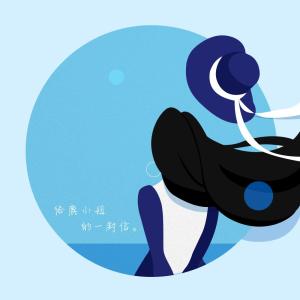Listen to A Letter To Miss Lu song with lyrics from 鹿先森乐队