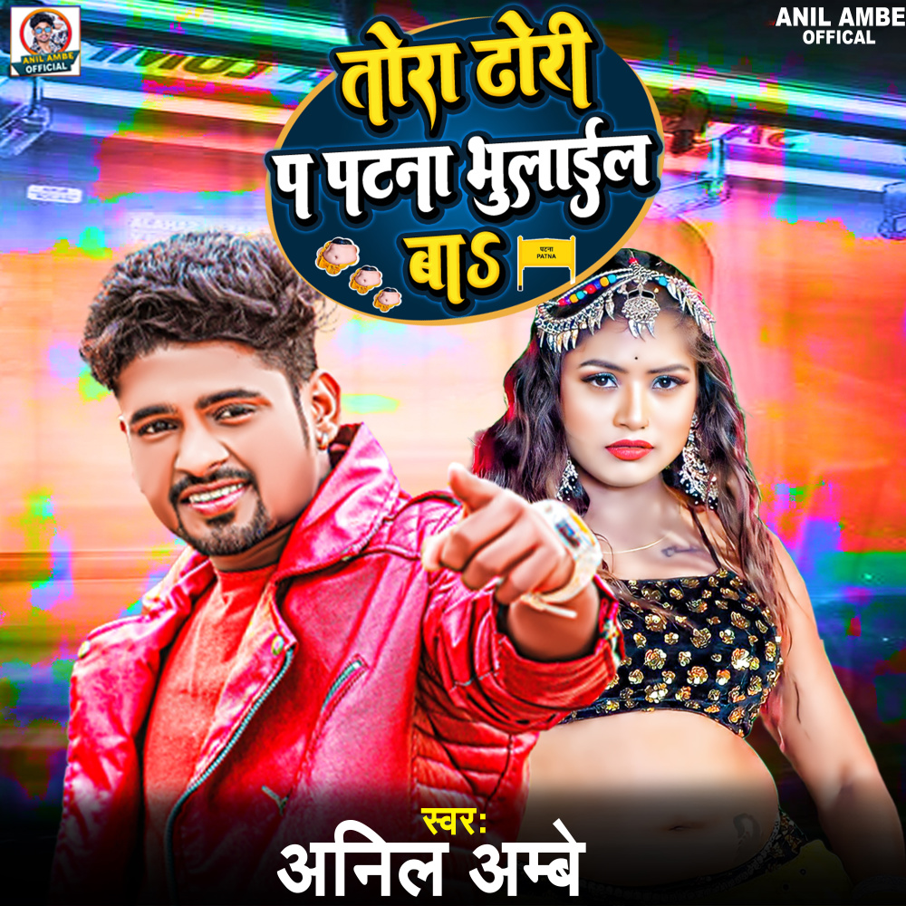 Tora Dhori Me Patna Bhulail Ba