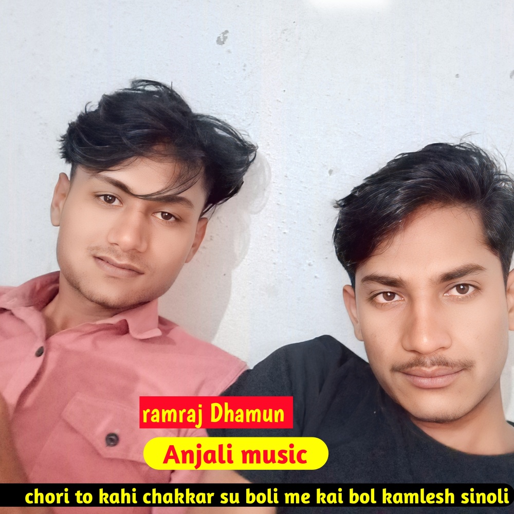 Chori To Kahi Chakkar Su Boli Me Kai Bol Kamlesh Sinoli