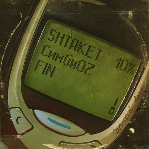 ดาวน์โหลดและฟังเพลง 10% พร้อมเนื้อเพลงจาก Shtaket