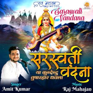 Album Saraswati Vandana from Amit Kumar