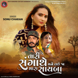 Listen to Tari Sangathe Mane Lai Ja Mara Sayba song with lyrics from Sonu Charan