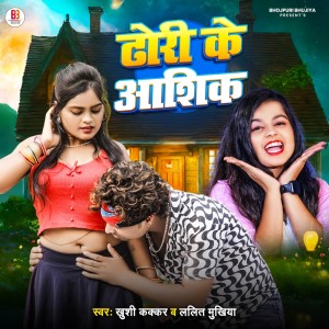 ดาวน์โหลดและฟังเพลง Dhhori Ke Aashik พร้อมเนื้อเพลงจาก Khushi Kakkar