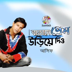 Listen to Jar Karone Kosto song with lyrics from Asif Akbar