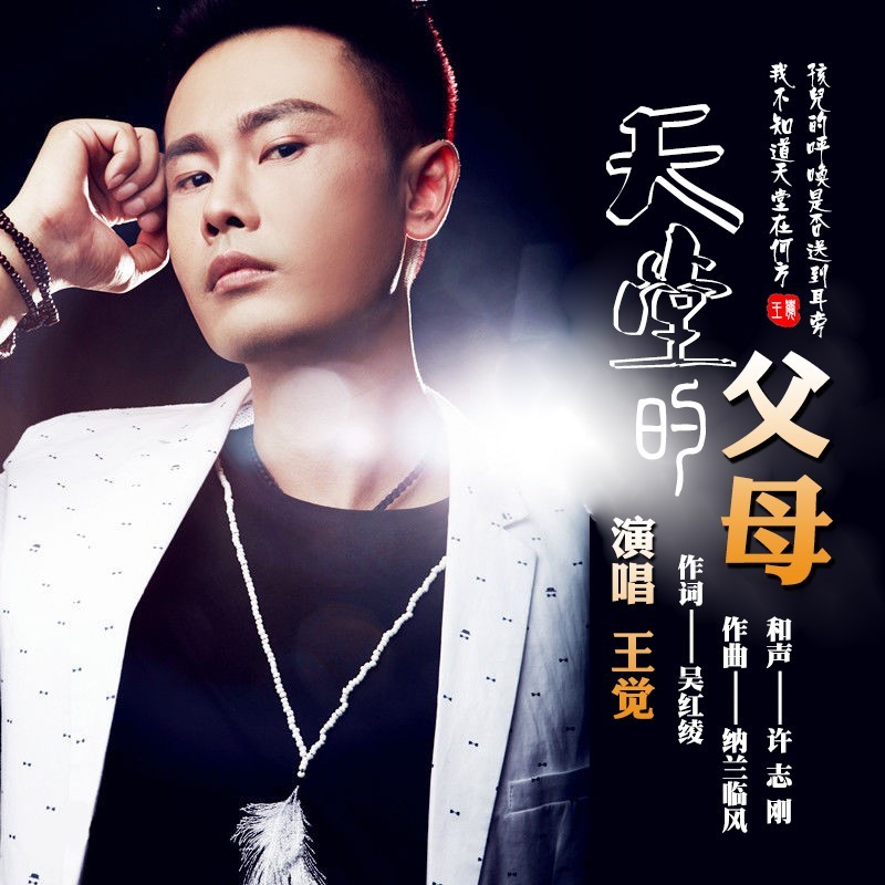 天堂的父母 (伴奏)