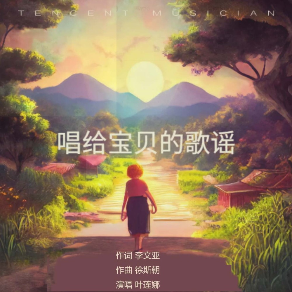 唱给宝贝的歌谣 (完整版)
