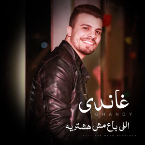 Listen to Elly Baa Mesh Hashtreh song with lyrics from Ghandy