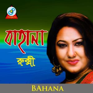 Listen to Bahana song with lyrics from Ruxy
