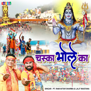 Listen to Chaska Bhole Ka song with lyrics from Lalit Mastana
