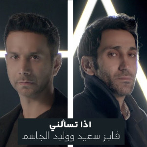 收听Fayez Al Saeed的Etha Tesaalni歌词歌曲