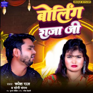 Album Borling Raja Ji from Rupesh Balamua