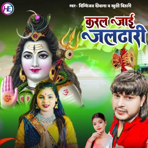 Listen to Karal Jaai Jaldhari song with lyrics from Digvijay Deewana