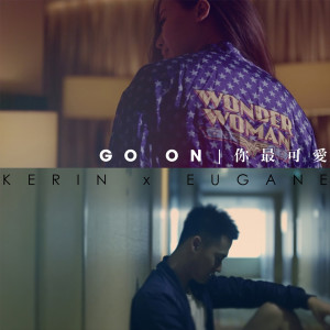 Listen to 你最可爱 song with lyrics from 张铠麟