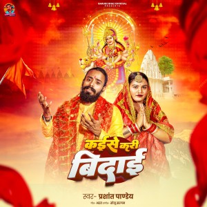 Listen to Kaise Kari Vidai song with lyrics from Prashant Pandey