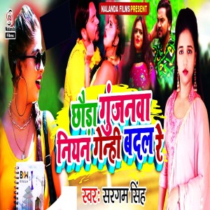 Listen to Chhauda Gunjanwa Niyan Genhi Badal Re song with lyrics from Sargam Singh