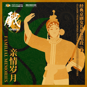 Listen to Xipi-Romance of Chunfa and Qiulian:Recount 西皮-春秋配（蒙君子致殷勤再三问咱） song with lyrics from 梅兰芳
