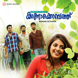 收聽Mohan Sithara的Ondhachan歌詞歌曲