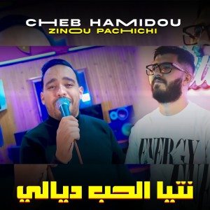Album نتيا الحب ديالي oleh Cheb Hamidou