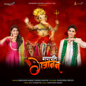 Listen to Ganpati Gajanan song with lyrics from Madhukar Anand
