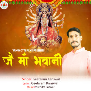 Listen to Jai Maa Bhawani song with lyrics from Geetaram Kanswal