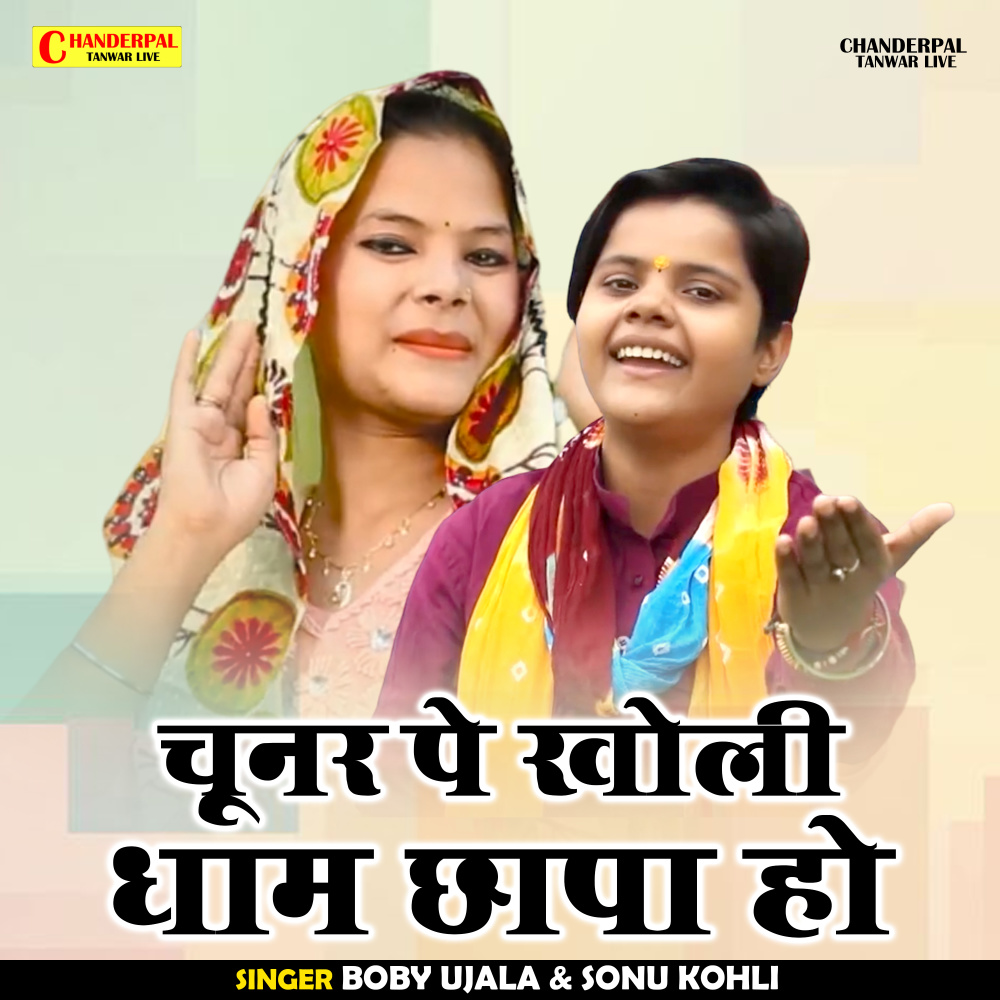 Chunar Pe Kholi Dham Chhapa Ho (Hindi)