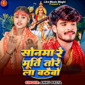 Listen to Sonma Re Murti Tore La Baithaibo song with lyrics from Annu Priya