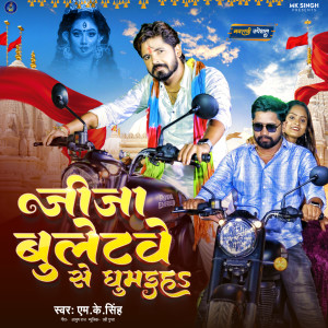 Listen to Jija Bulletwe Se Ghumaiha song with lyrics from M K Singh