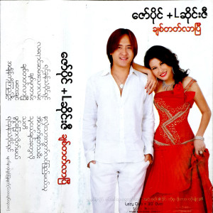 Album Chit Tat Lar Pyi oleh Zaw Paing