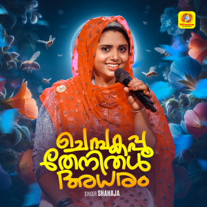 Listen to Chembakapoo Thenidhal Adharam song with lyrics from Shahaja