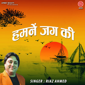 Dengarkan lagu Humne Jag Ki nyanyian Riaz Ahmed dengan lirik