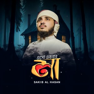 Listen to Esho Ekbar Ma song with lyrics from Shakib Al Hasan