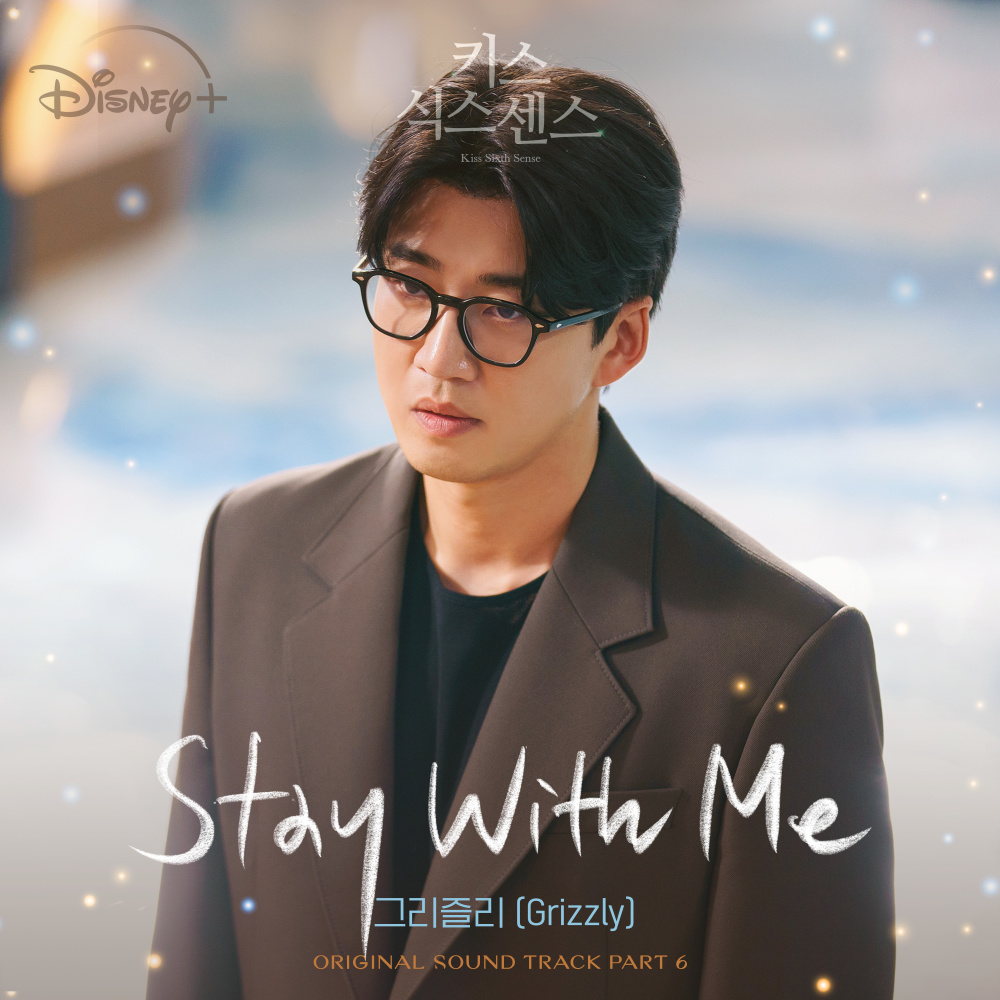 Stay With Me