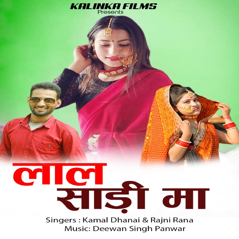 Lal Sadhi Ma (Garhwali Song)