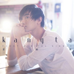 ดาวน์โหลดและฟังเพลง 記得 (Remember) พร้อมเนื้อเพลงจาก KANGTA