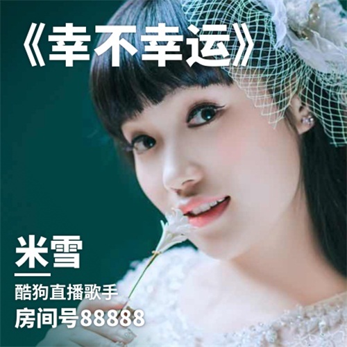 幸不幸运 (伴奏)