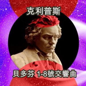 收听London Symphony Orchestra的Symphony No. 3 in E-Flat Major, Op. 55: III. Scherzo. Allegro vivace - Trio歌词歌曲