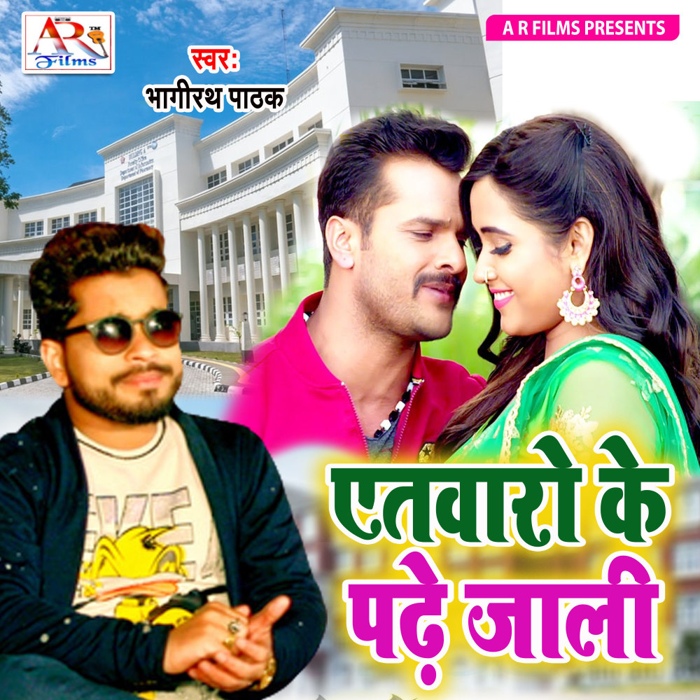 Aetawaro Ke Pade Jaali (Bhojpuri Song)