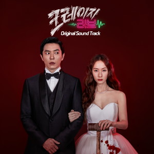 Album 크레이지 러브 OST from Korea Various Artists