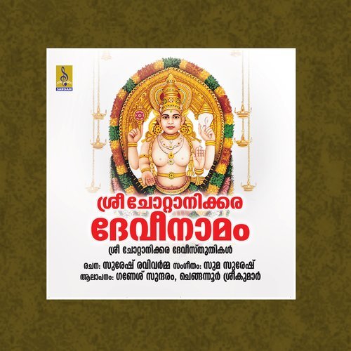 Amme Narayana